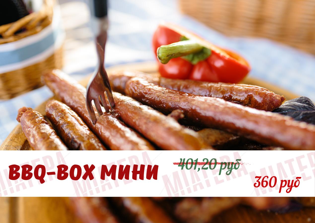 BBQ-BOX МИНИ